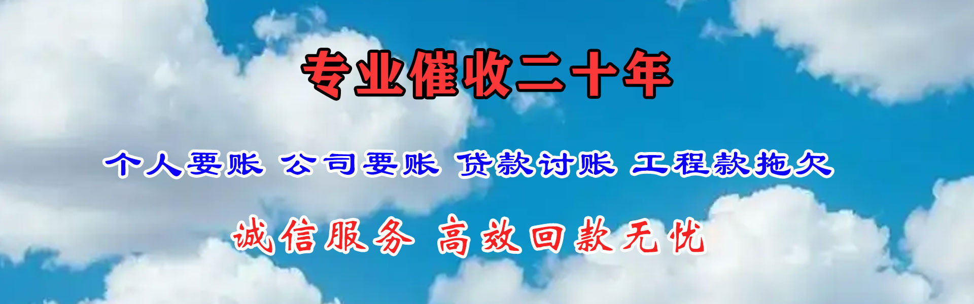 巫山金典讨债公司
